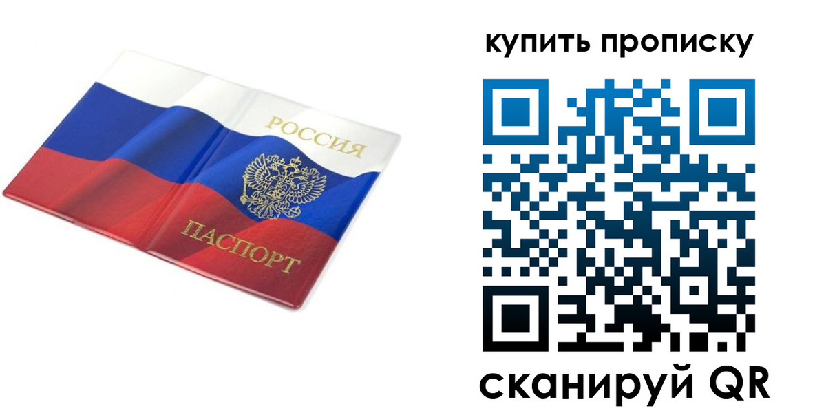 временная регистрация купить в Вытегре