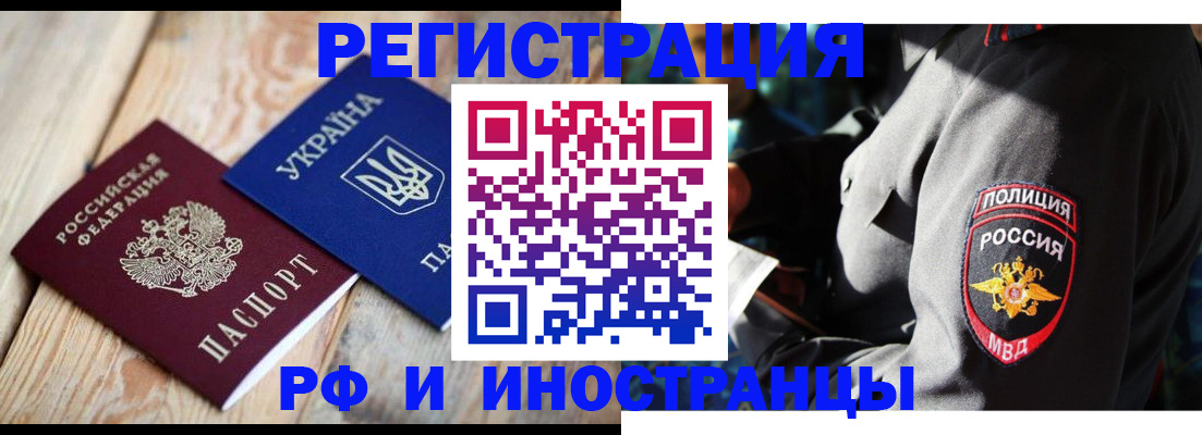 прописка для работы в Вытегре