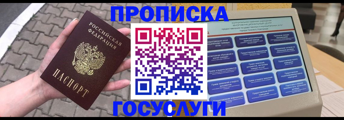 прописка от собственника в Вытегре